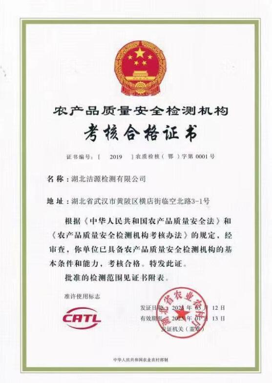 CATL农产品证书