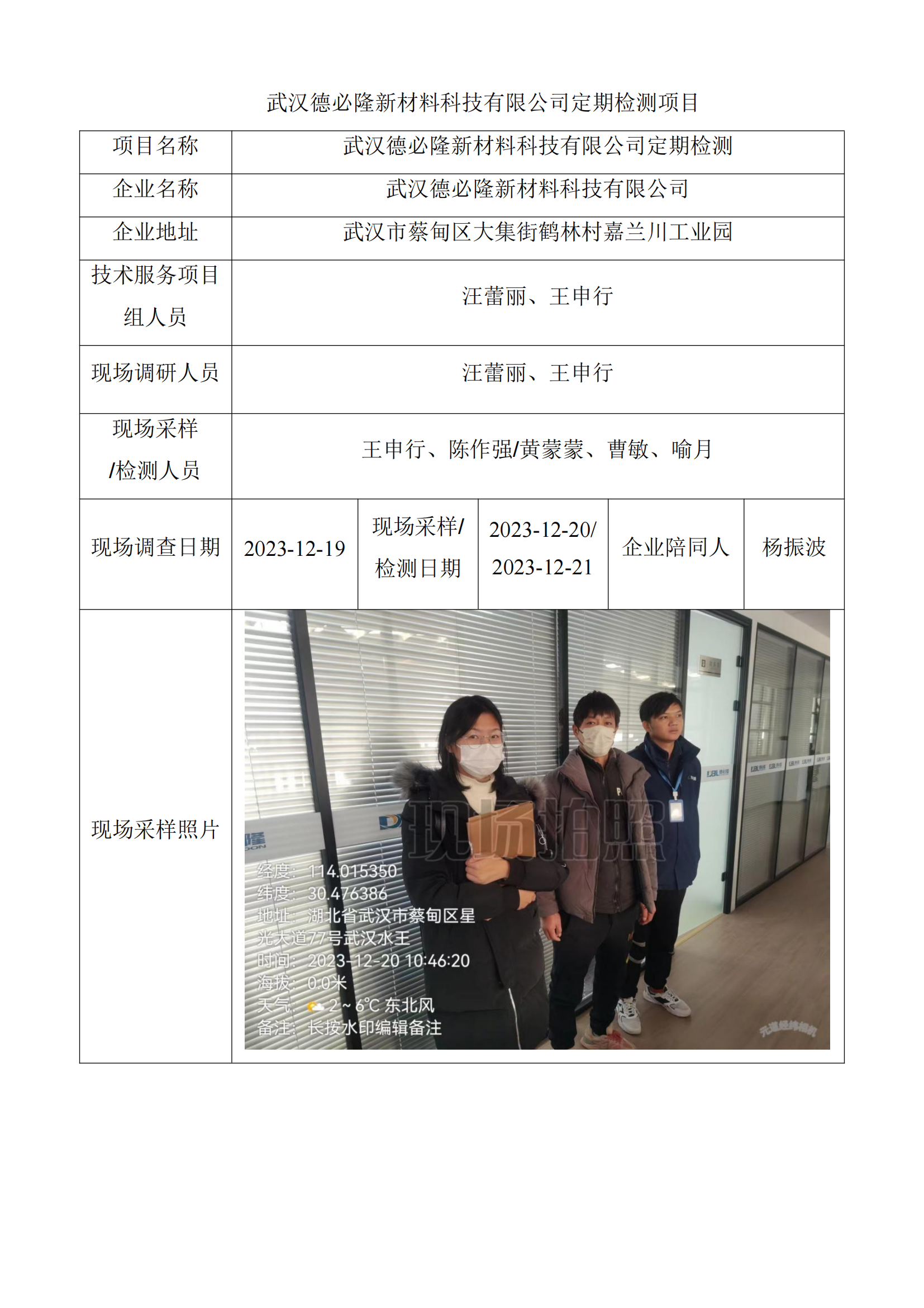 武汉德必隆新材料（公司公示 ）_00.png