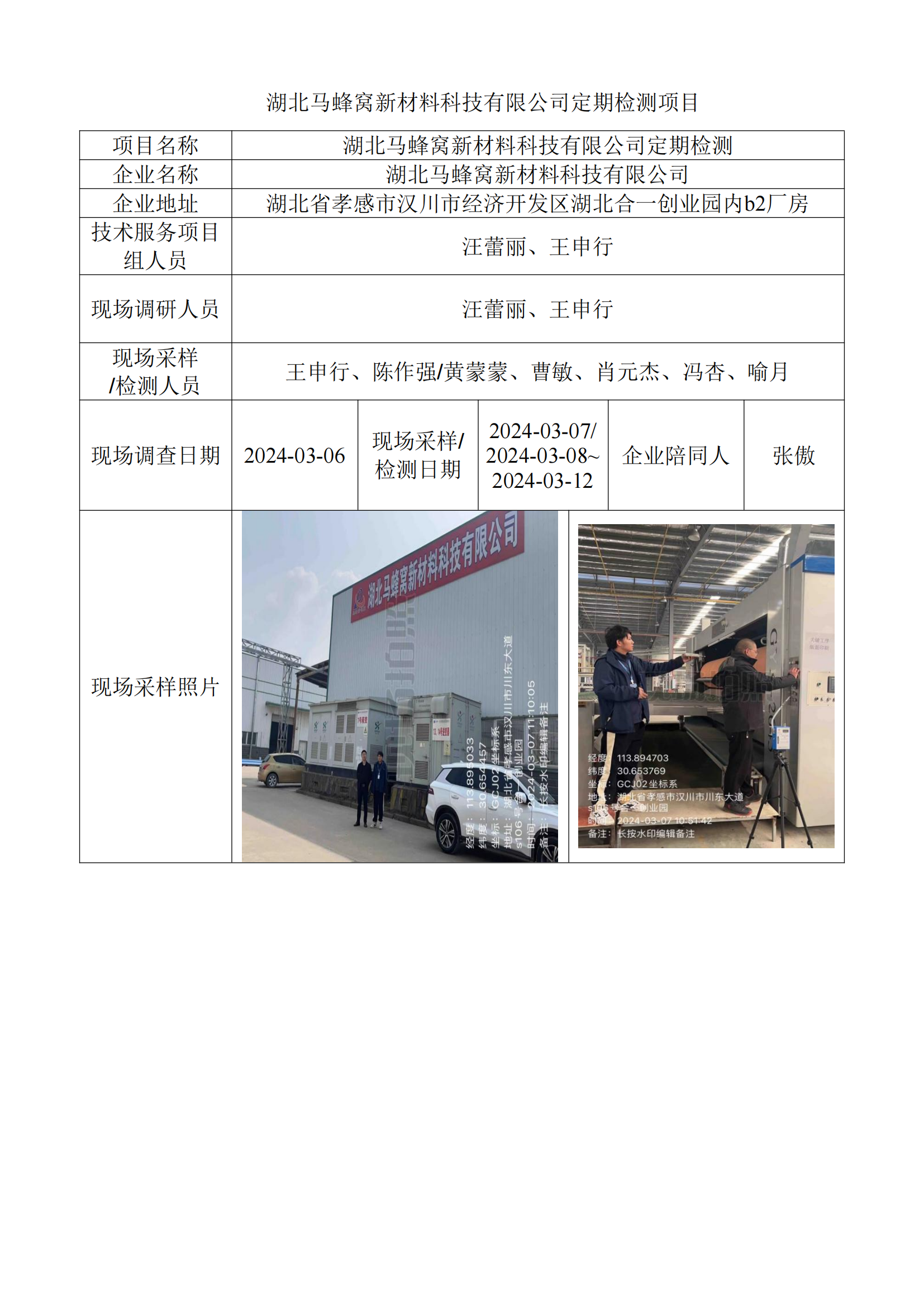 湖北马蜂窝新材料科技有限公司（公司公示 ）_00.png