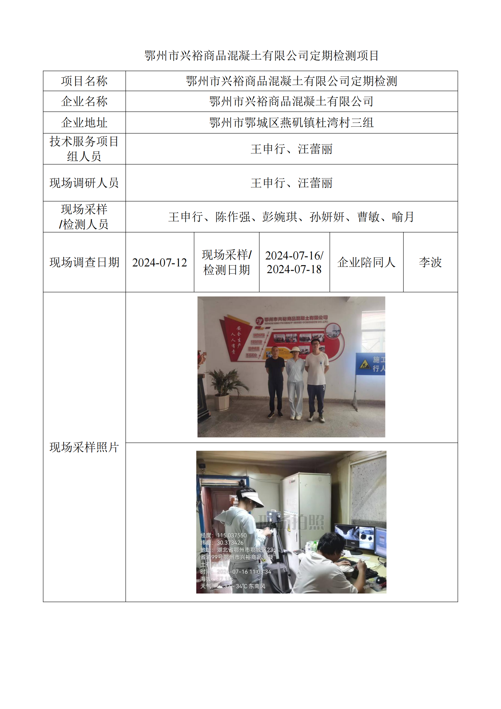 鄂州市兴裕商品混凝土有限（公司公示 ）_00.png