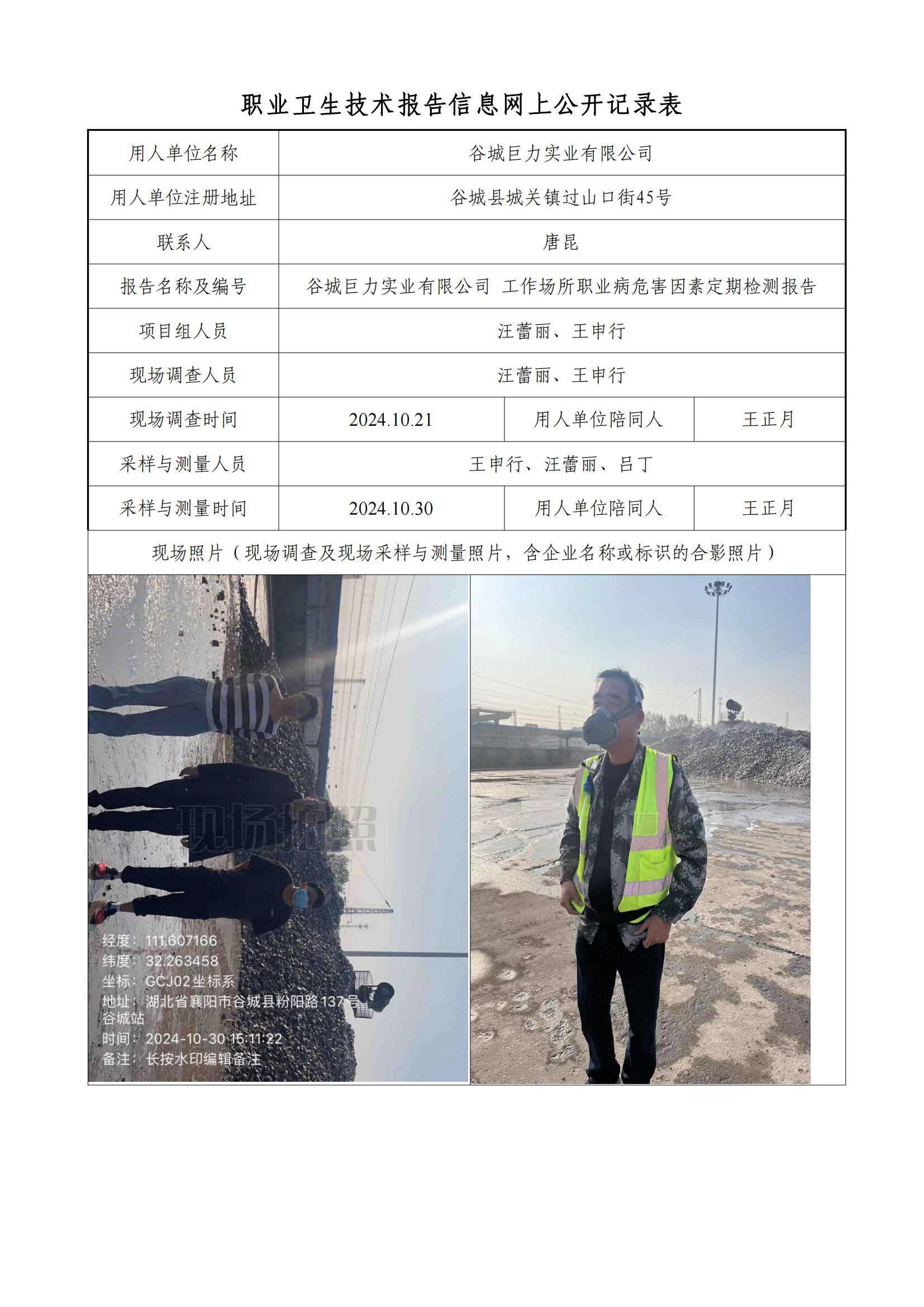 谷城巨力实业有限公司 公司公示_00.png