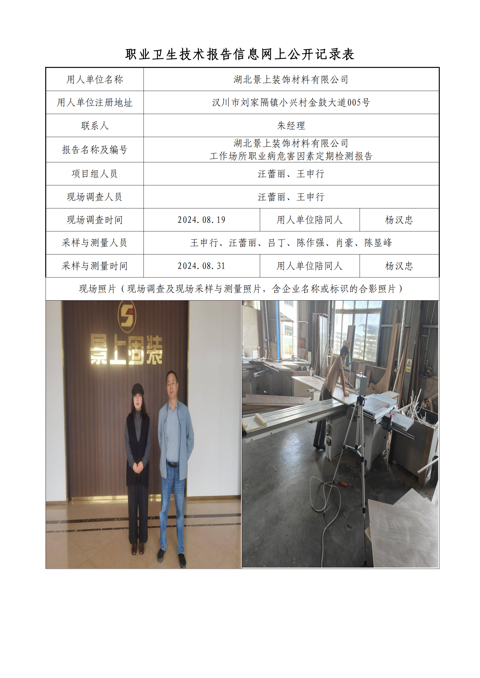 湖北景上装饰材料有限公司公司公示_00.png