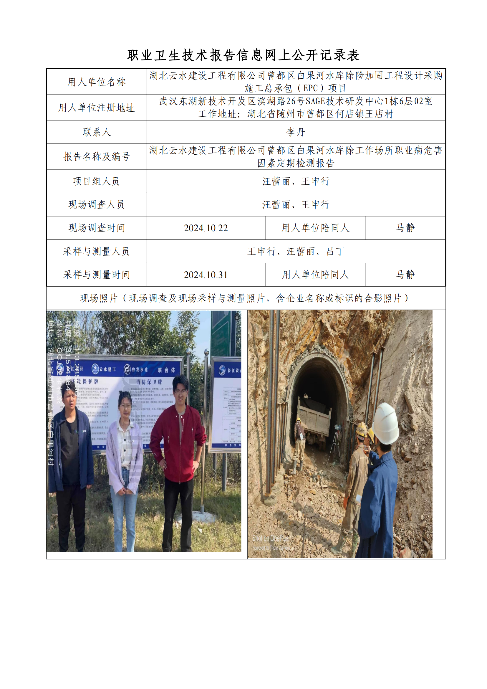 湖北云水建设工程有限公司曾都区白果河水库除险加固工程设计采购施工总承包（EPC）项目公司公示_00(1).png