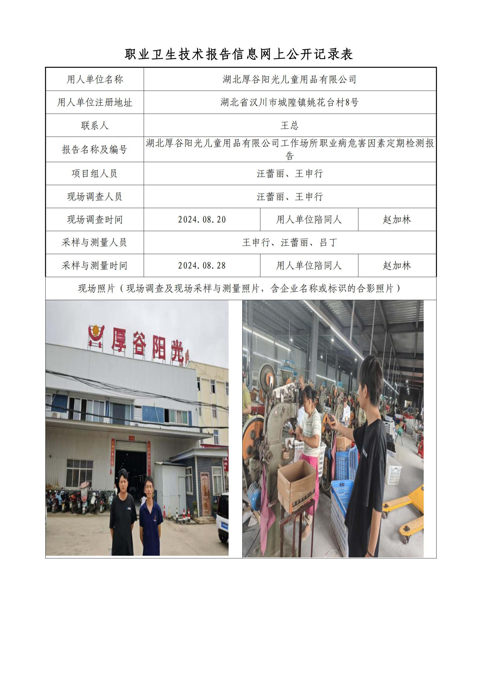 湖北厚谷阳光儿童用品有限公司公司公示_00.png