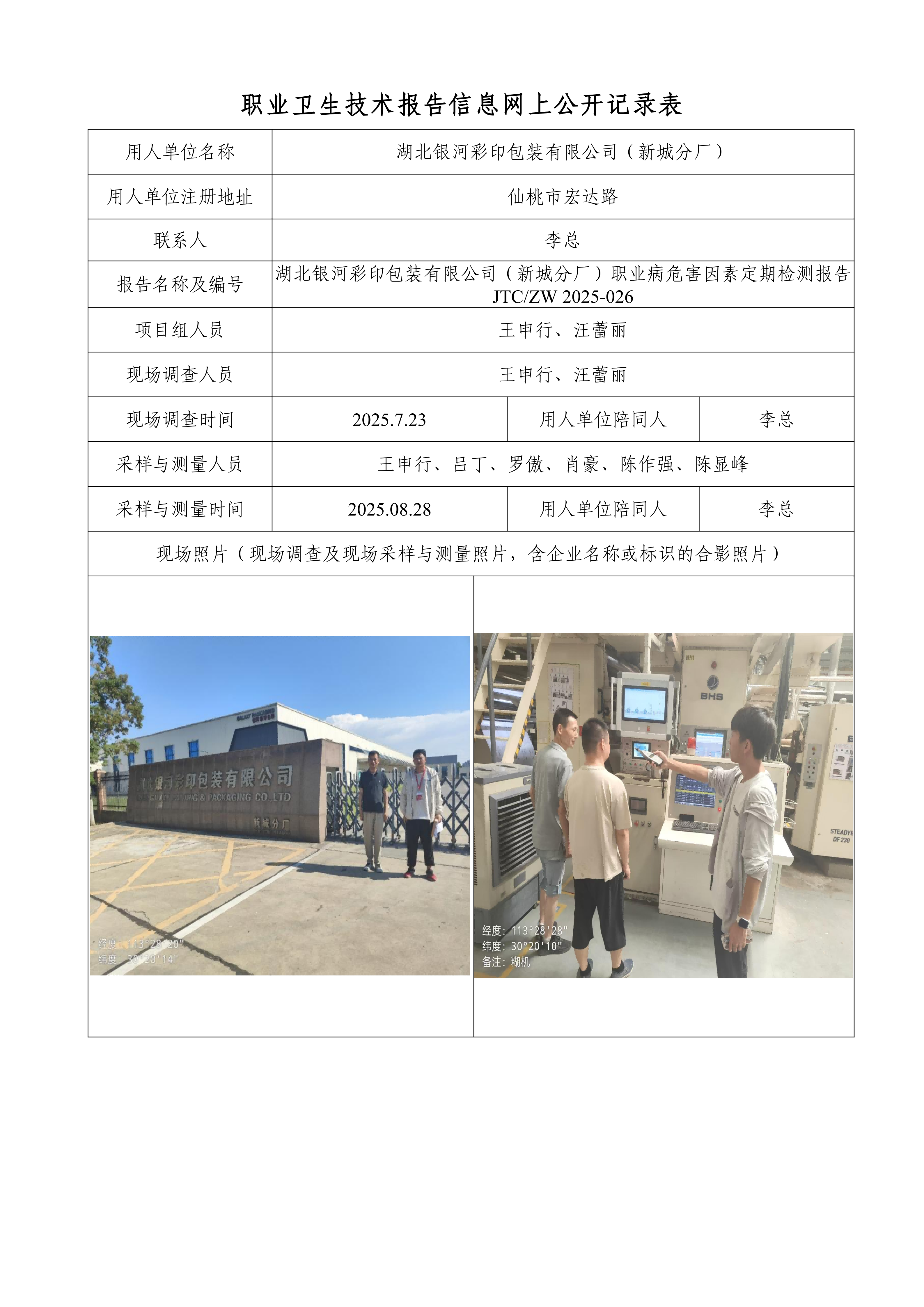 湖北银河彩印包装有限公司（新城分厂）(1).png