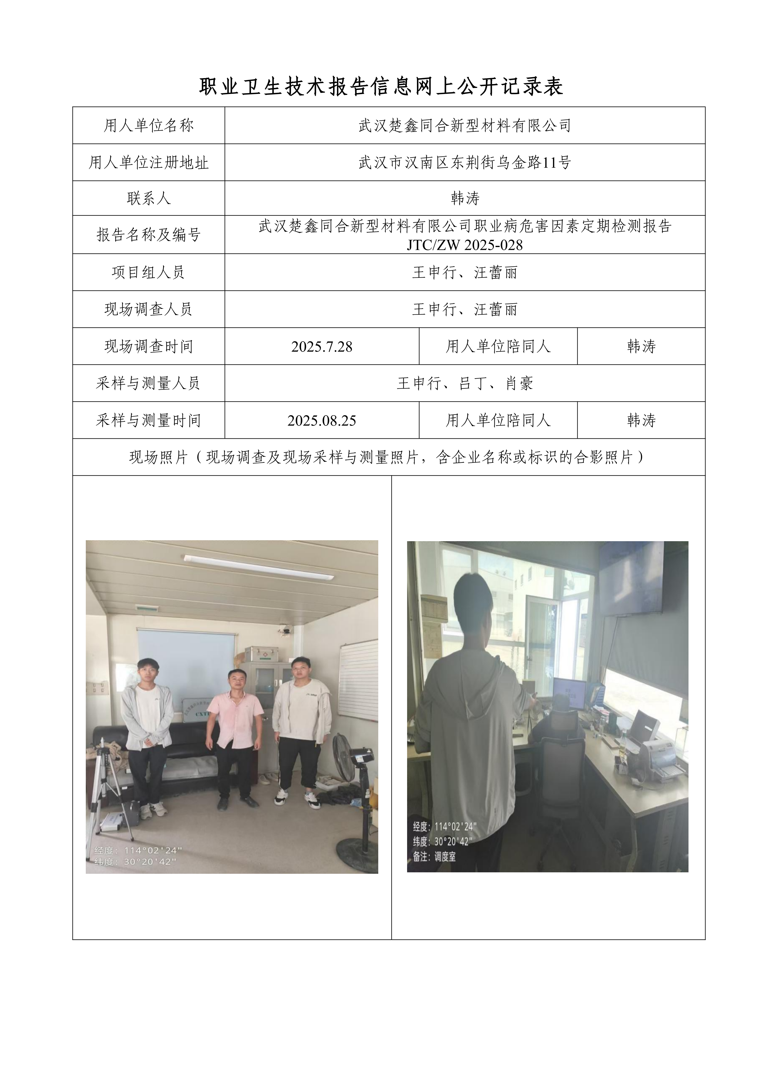 武汉楚鑫同合新型材料有限公司.png