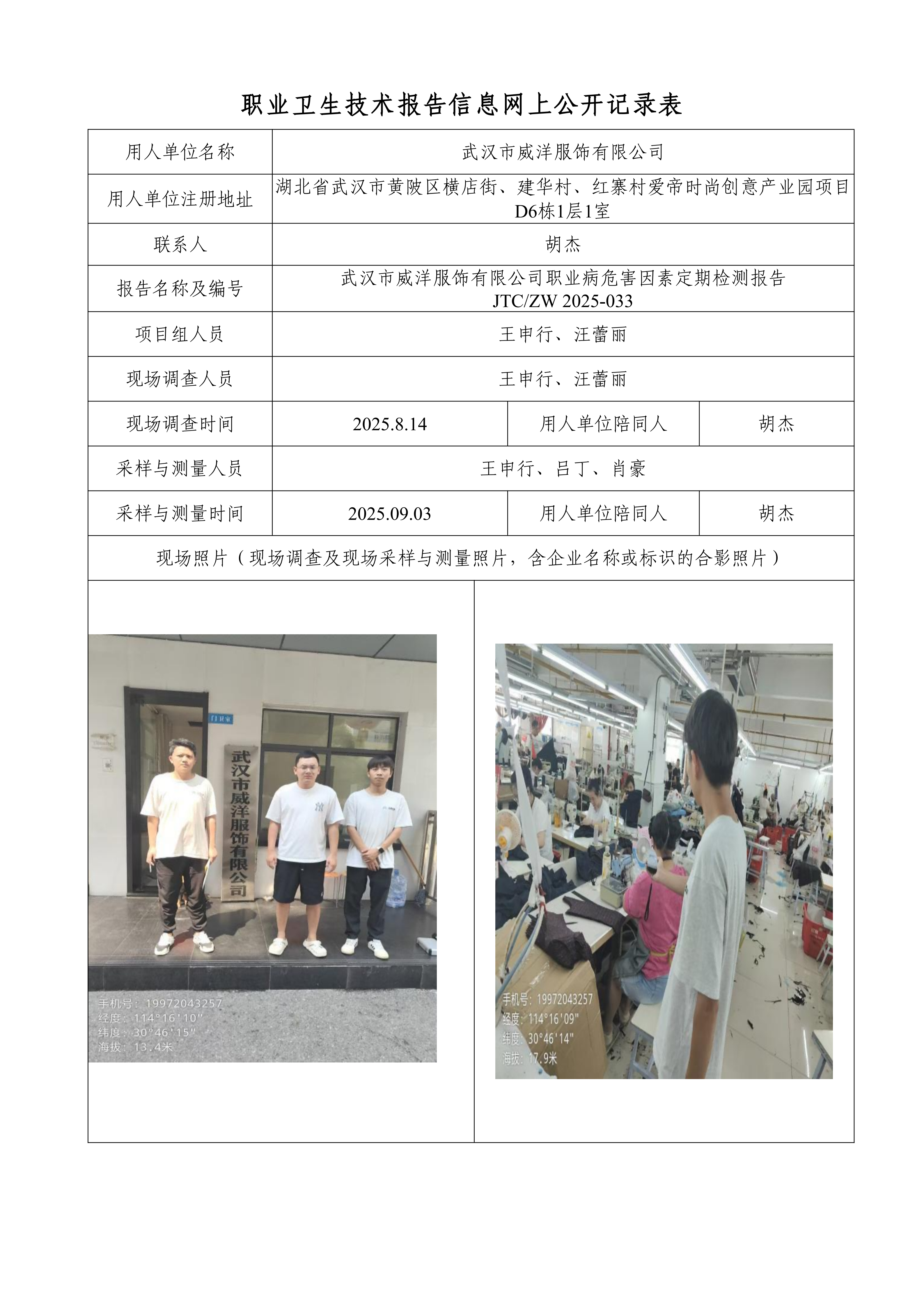 武汉市威洋服饰有限公司.png