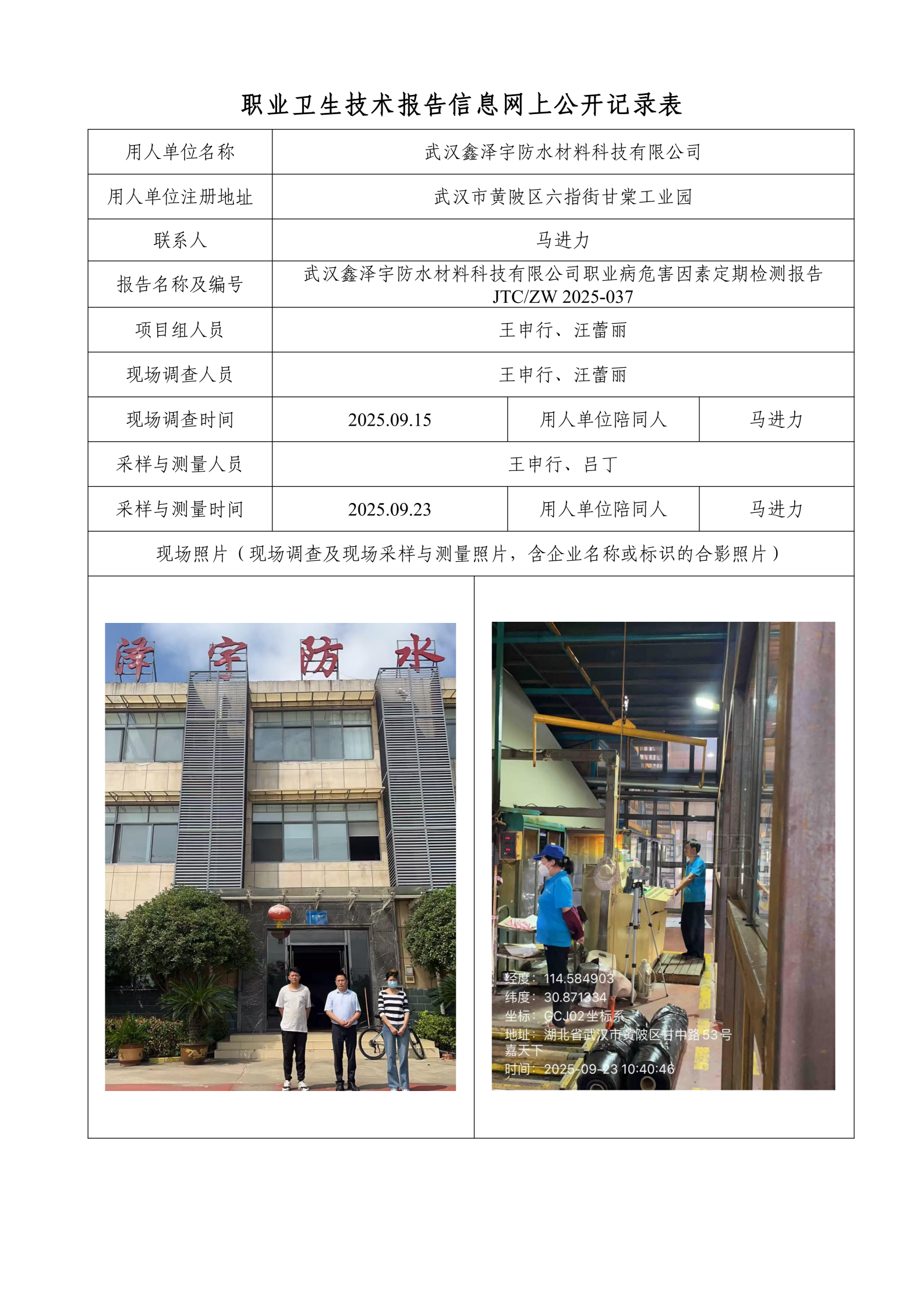 武汉鑫泽宇防水材料有限公司.png