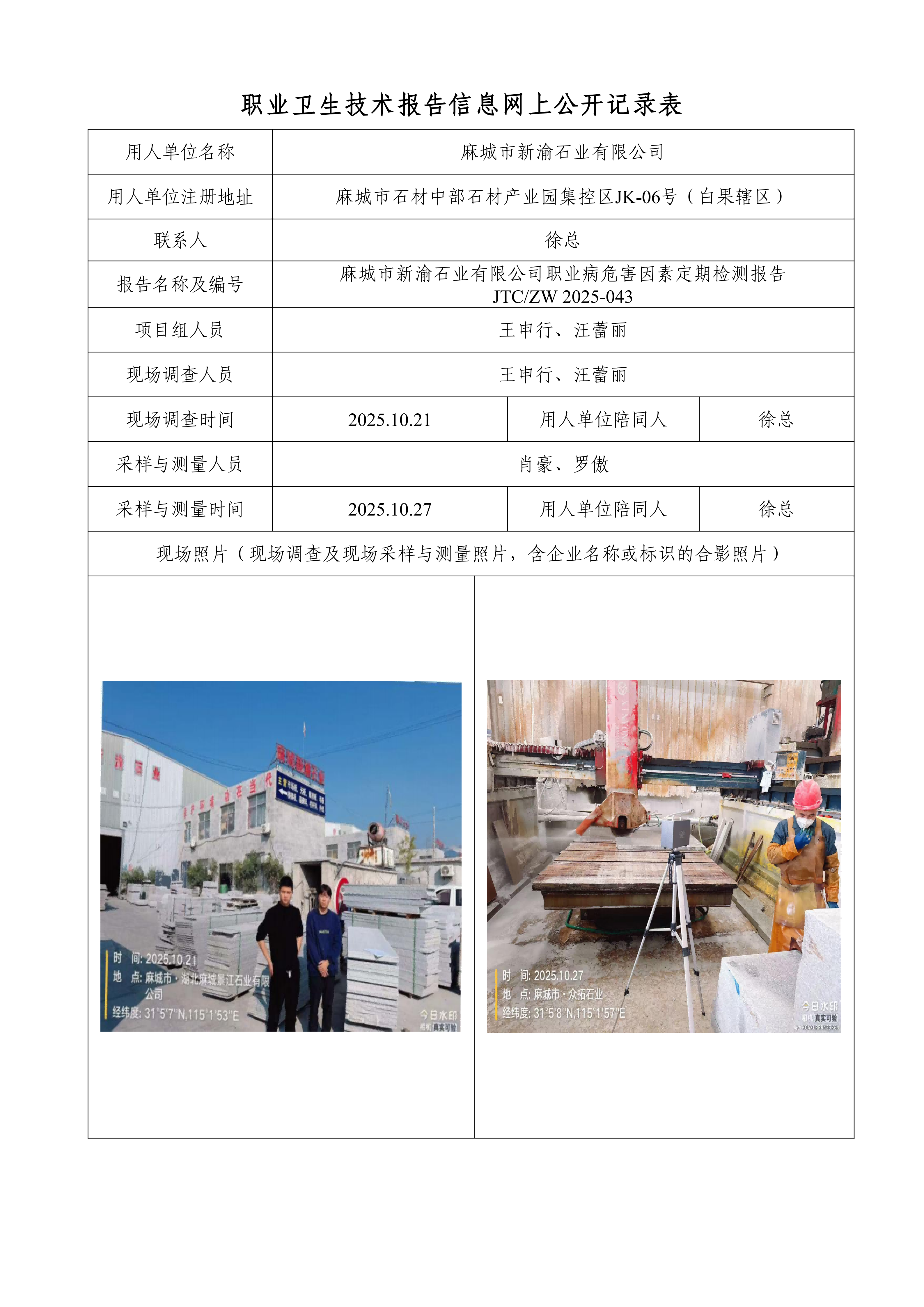麻城市新渝石业有限公司.png