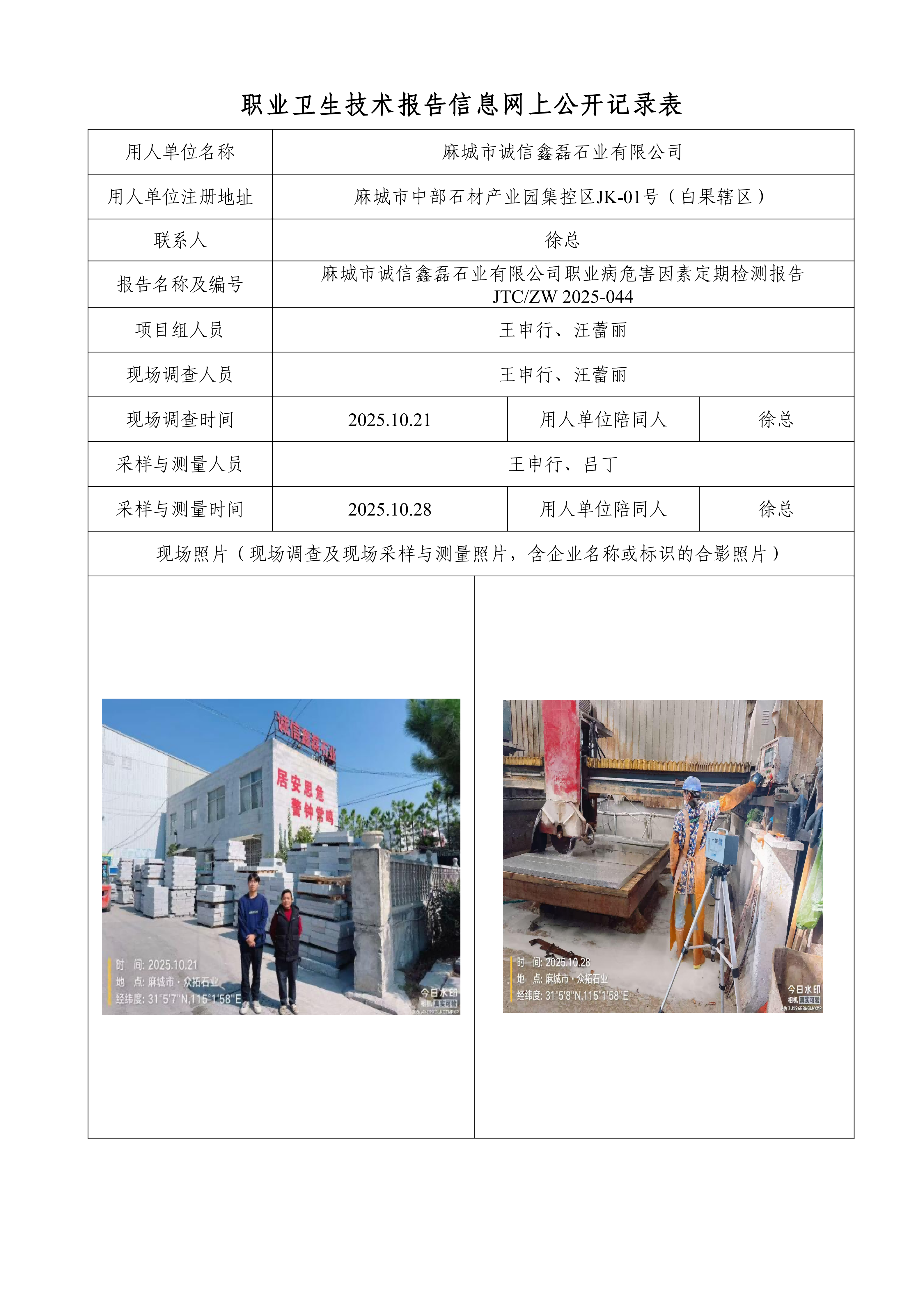 麻城市诚信鑫磊石业有限公司.png