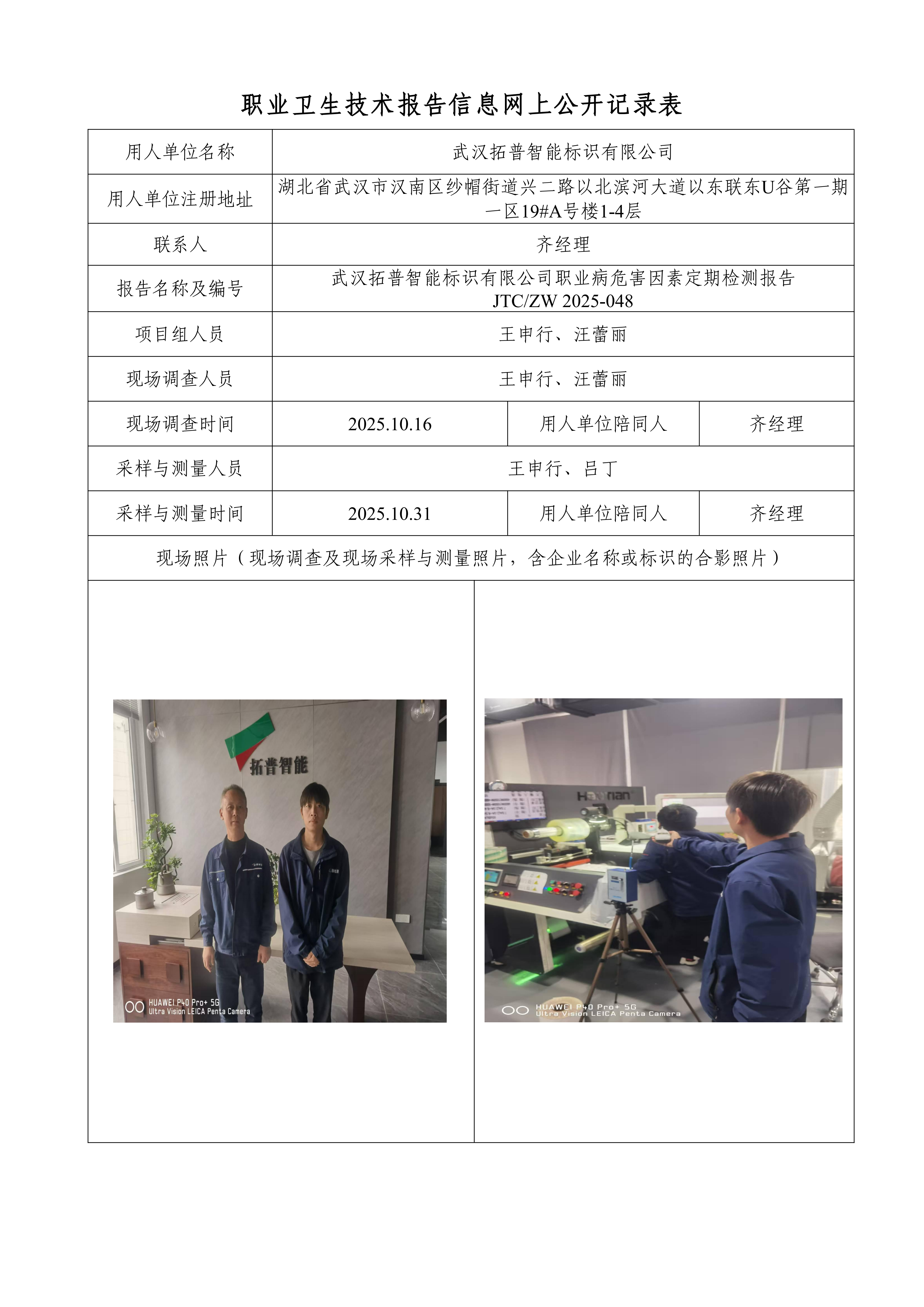 武汉拓普智能标识有限公司.png