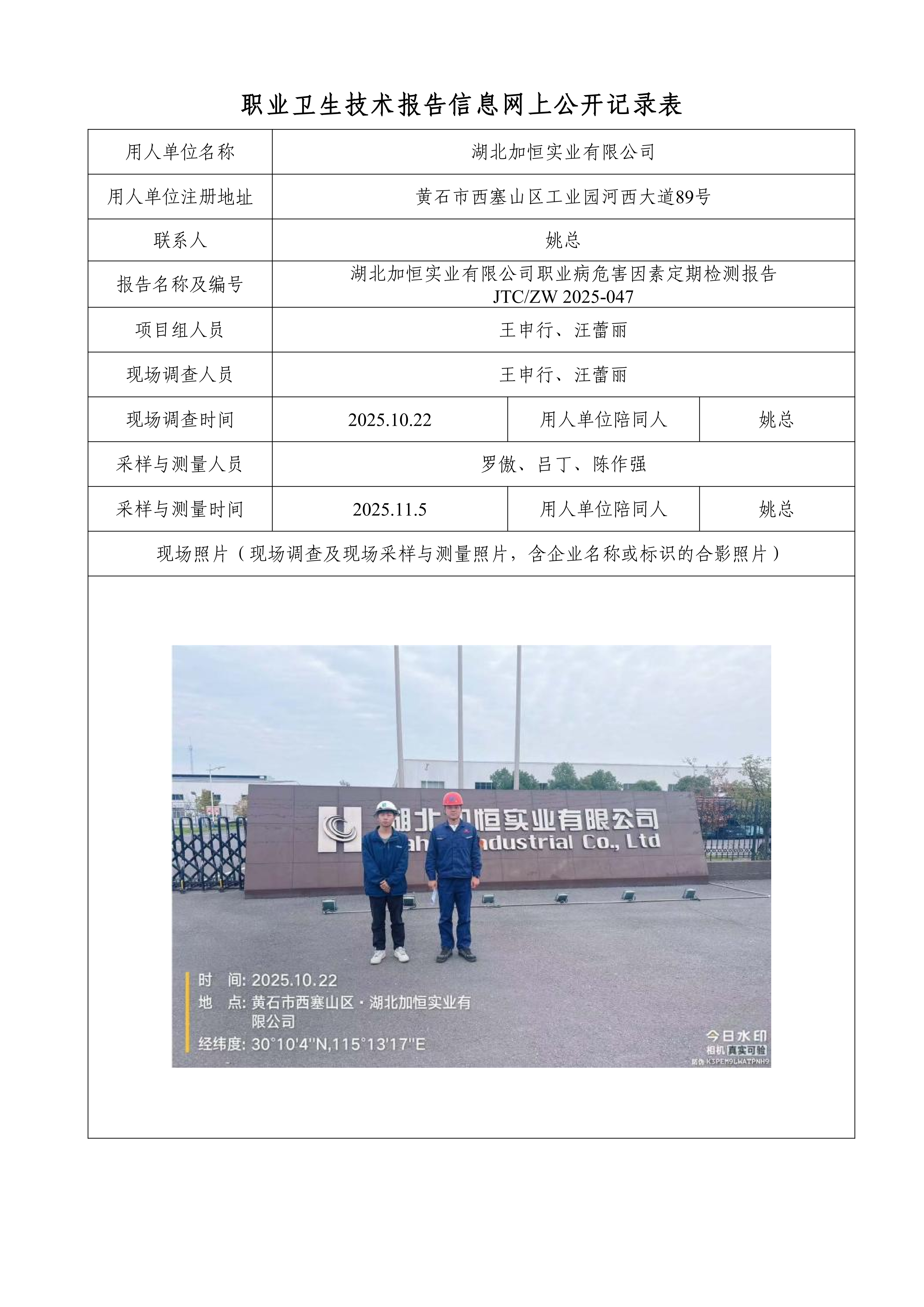 湖北加恒实业有限公司.png