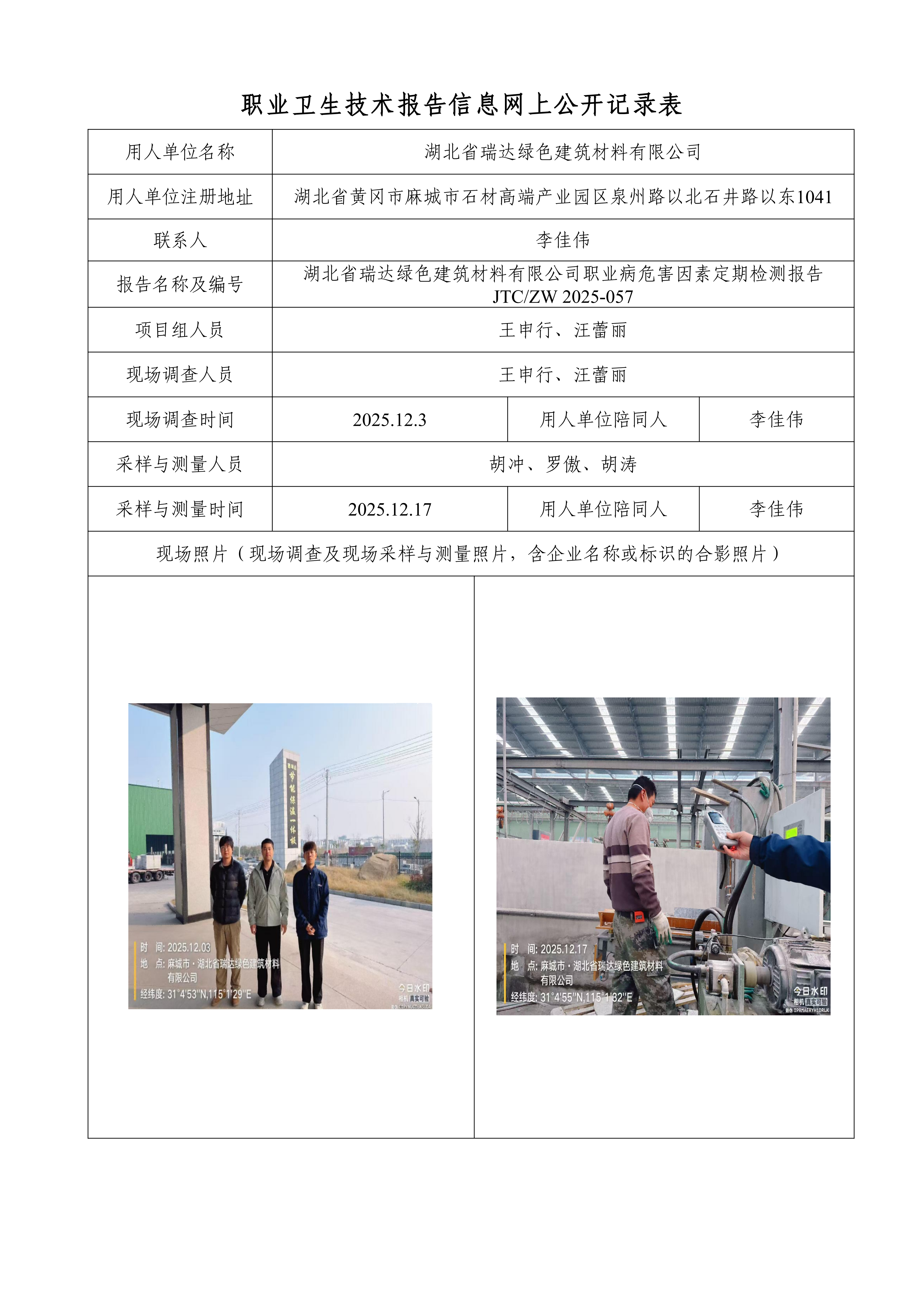 湖北省瑞达绿色建筑材料有限公司.png