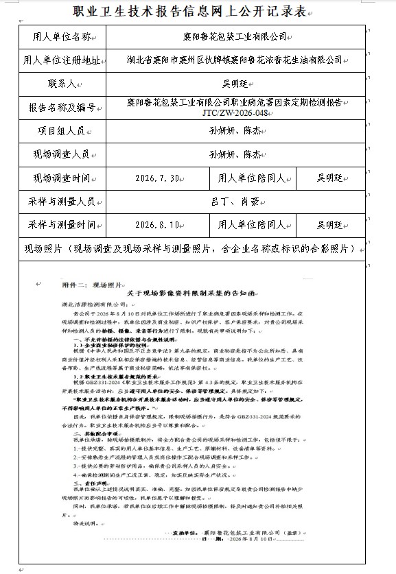 鲁花.jpg